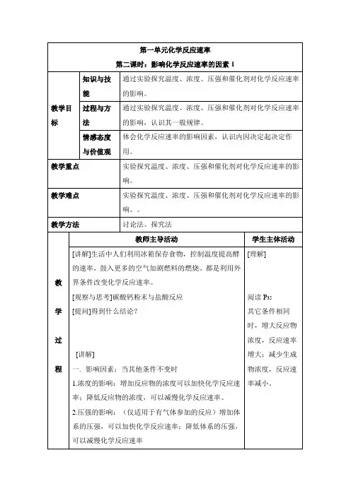 苏教版高中化学选修四《化学反应原理》《影响化学反应速率的因素》教案-新版