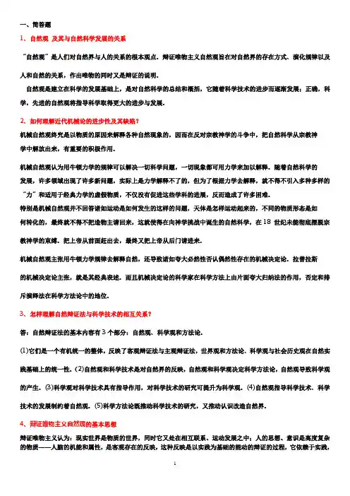 安工大自然辩证法试题答案