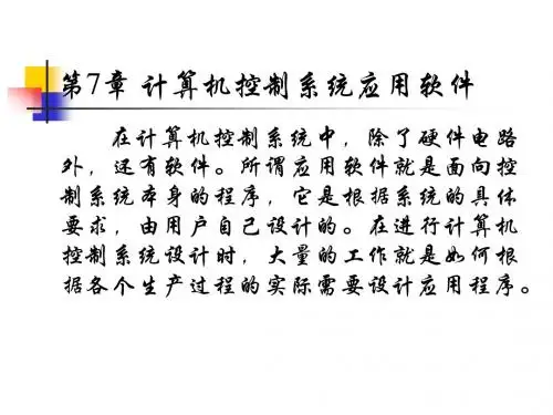 第7章 应用程序设计与实现技术