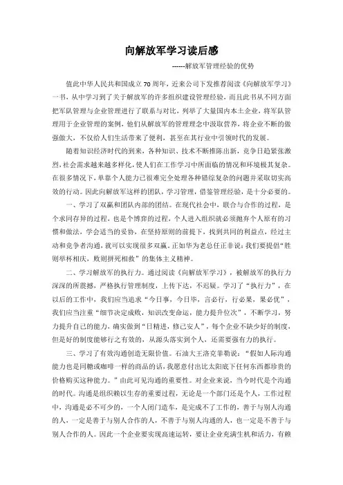 向解放军学习读后感