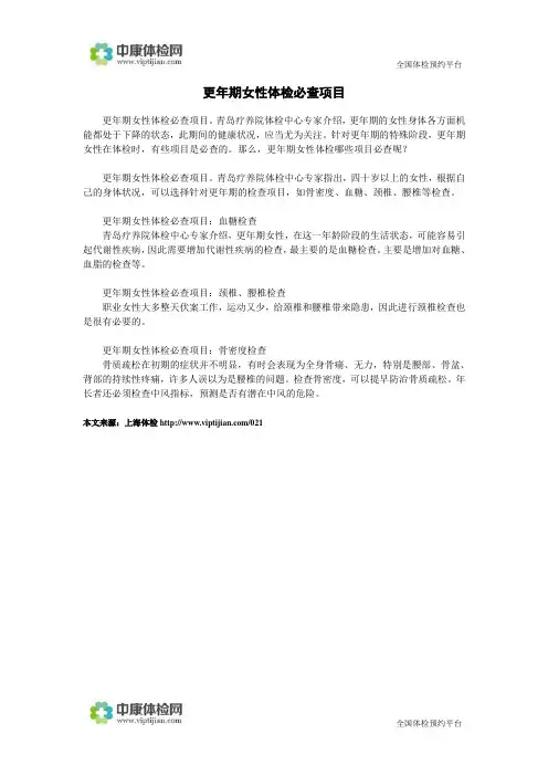 更年期女性体检必查项目