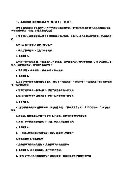 2016上半年教师资格全国统考《综合素质》(小学)真题·精选含答案
