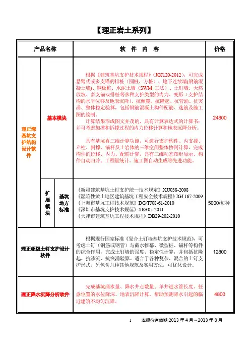 北京理正岩土软件介绍资料