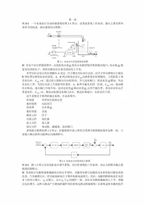 燕山大学研究生入学考试_自动控制原理习题讲解
