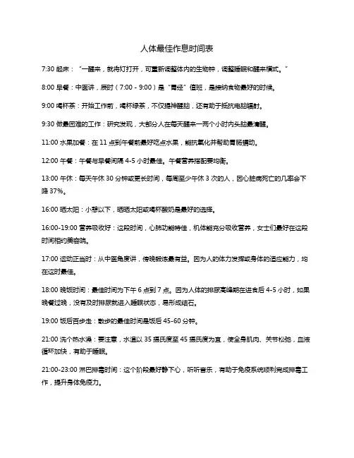 人体最佳作息时间表 2