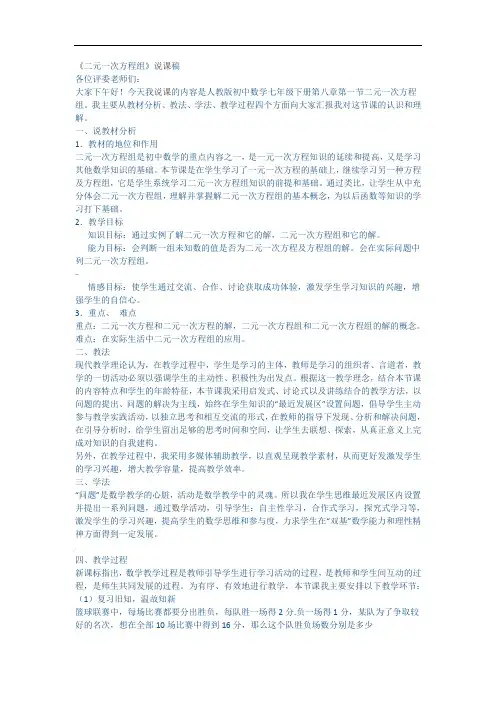《二元一次方程组》说课稿