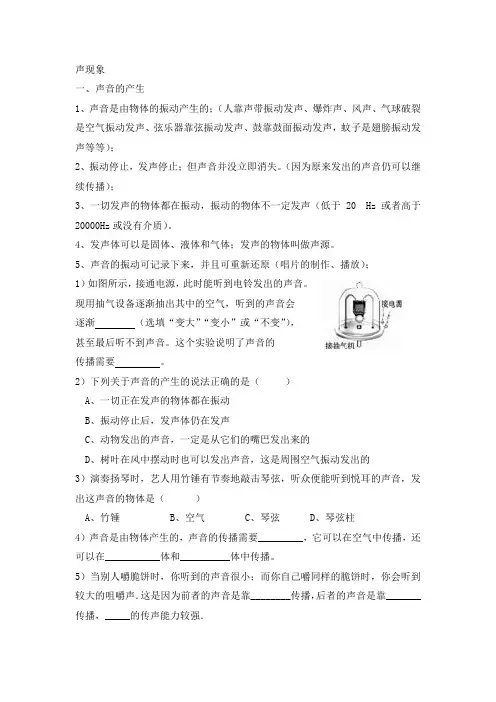 人教版八年级物理声现象