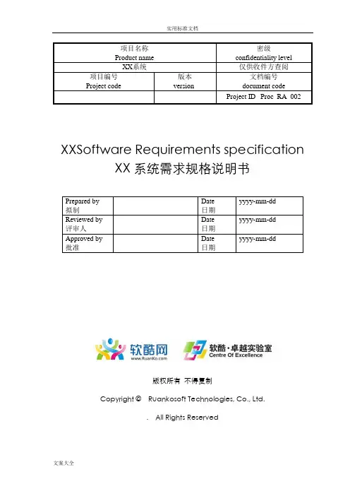 网站项目需求规格说明书