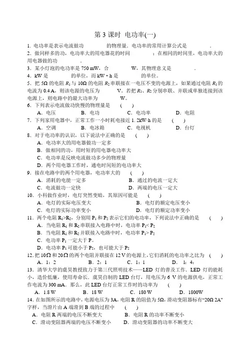 苏科版九年级物理下册同步练习15-2 电功率(一) 2