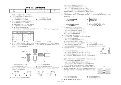 江苏省 八年级(下)月考物理试卷(3月份)含答案       