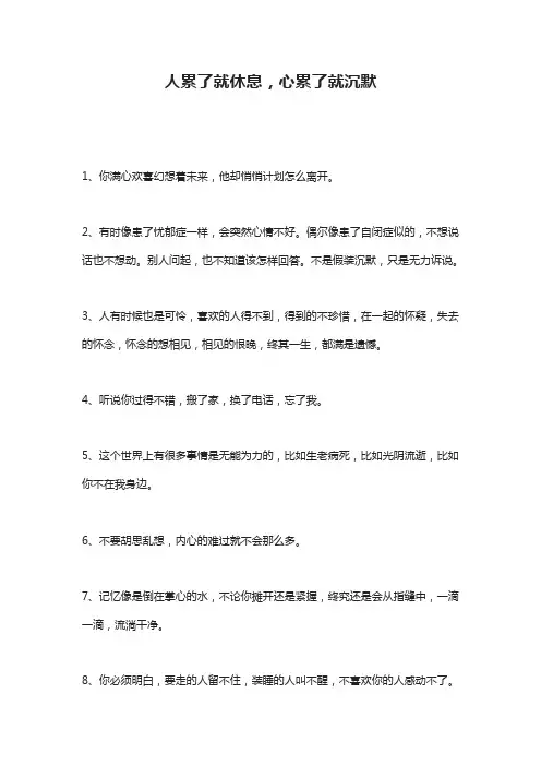 人累了就休息,心累了就沉默