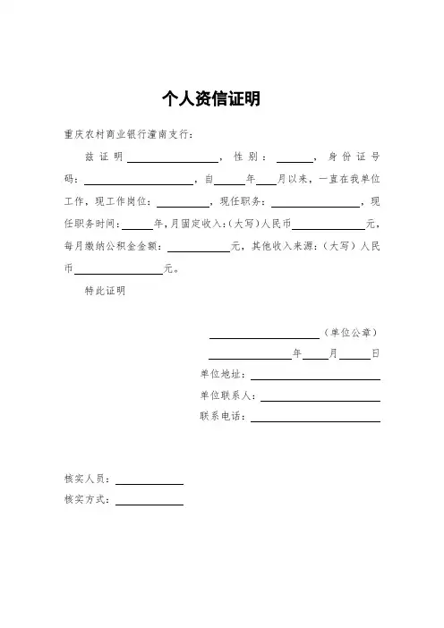 农商行个人资信证明