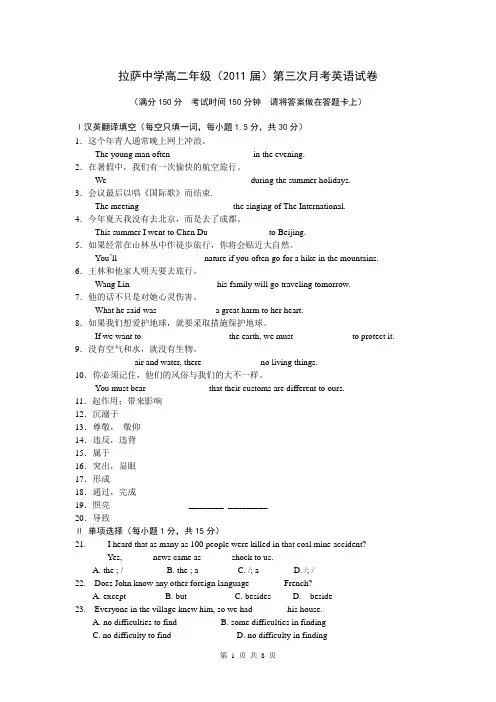 西藏拉萨中学2009-2010学年高二第三次月考英语试题