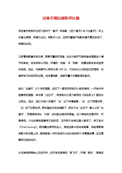 过春天观后感影评长篇