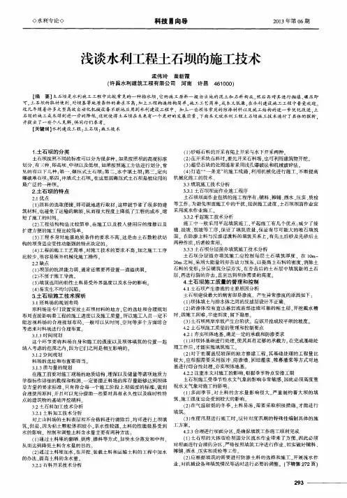 浅谈水利工程土石坝的施工技术