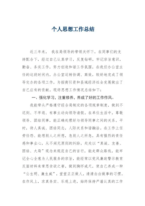 局办公室主任个人思想工作总结