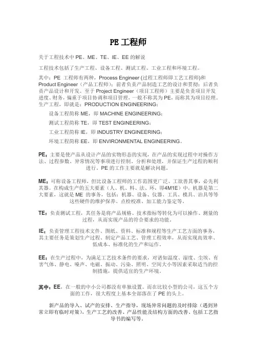 PE工程师