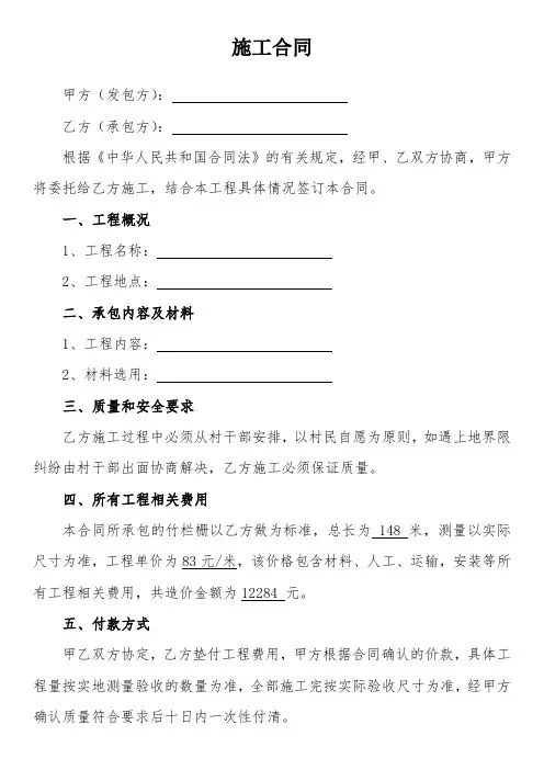 施工合同模板 2