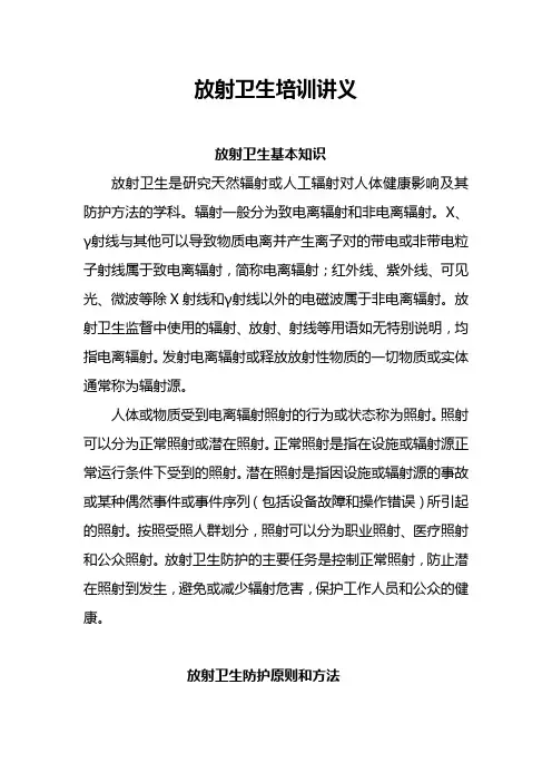 放射卫生培训讲义