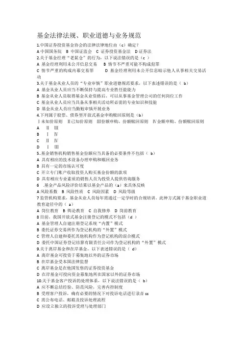 答案9.24基金法律法规 职业道德规范(1)