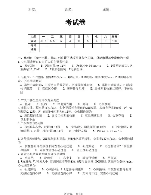 心电图考试卷