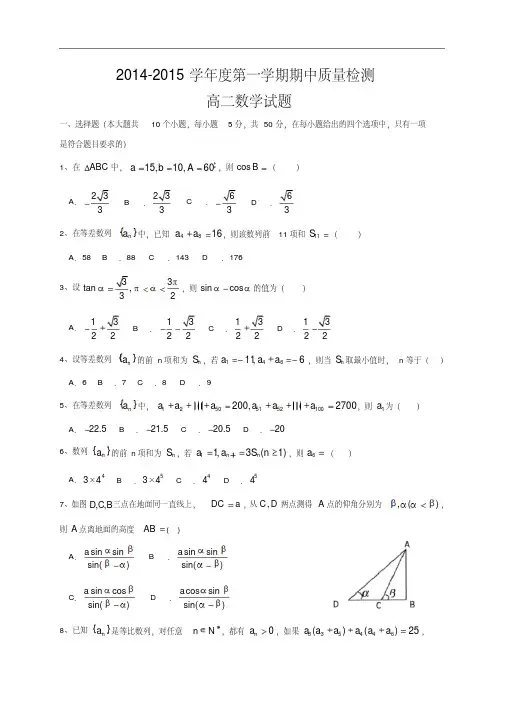 山东省兖州市2014-2015学年高二上学期期中考试数学试题word版含答案