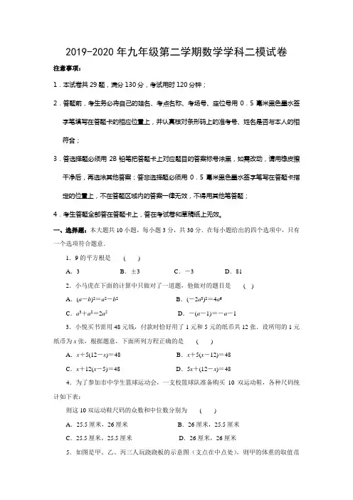 2019-2020年九年级第二学期数学学科二模试卷