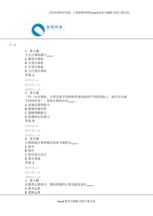 华师计算机基础答案