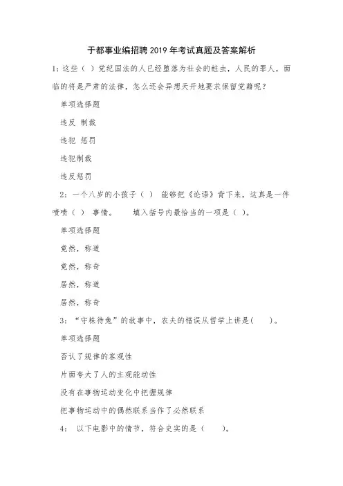 于都事业编招聘2019年考试真题及答案解析