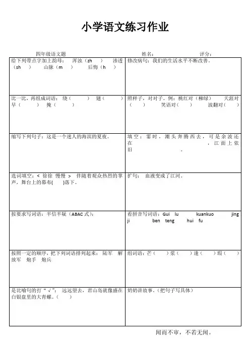小学四年级语文轻松课后练习I (73)