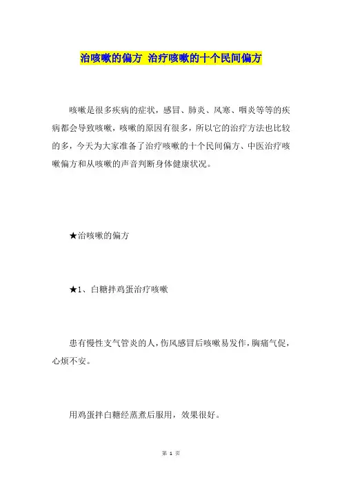 治咳嗽的偏方 治疗咳嗽的十个民间偏方
