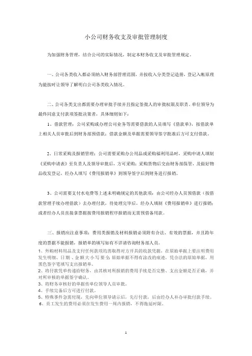 小公司财务报销管理制度