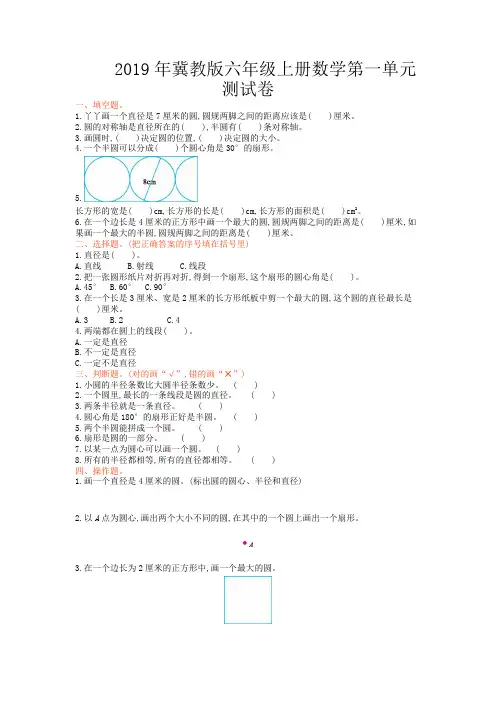 2019年冀教版六年级上册数学第一单元测试卷