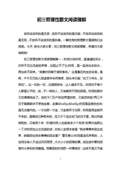 初三哲理性散文阅读理解