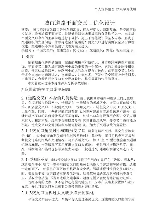 城道路平面交叉口优化方案