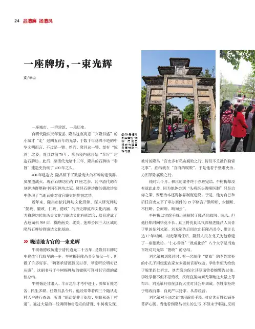 一座牌坊,一束光辉