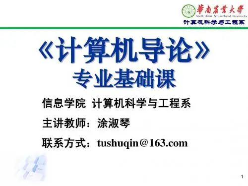 导论 课程综述