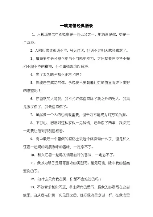 一吻定情经典语录