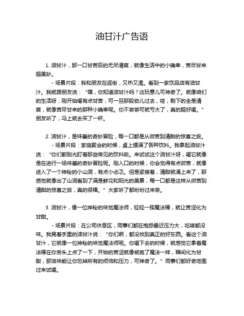 油甘汁广告语