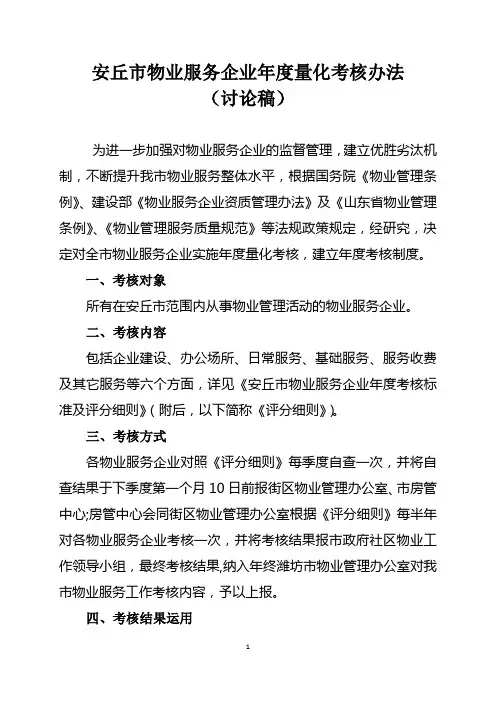 量化考核办法