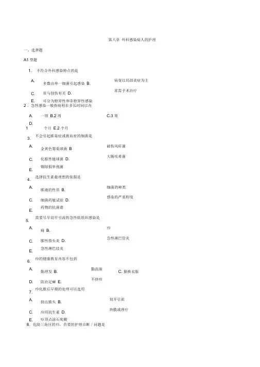 外科感染病人的护理