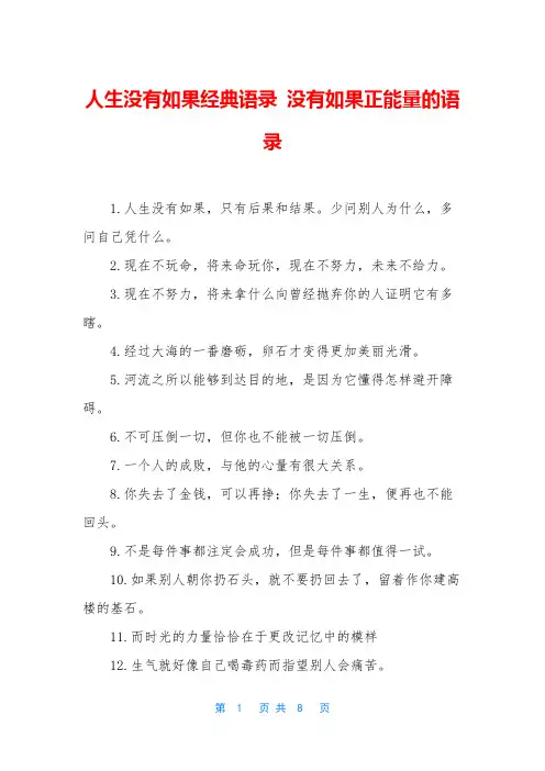 人生没有如果经典语录 没有如果正能量的语录