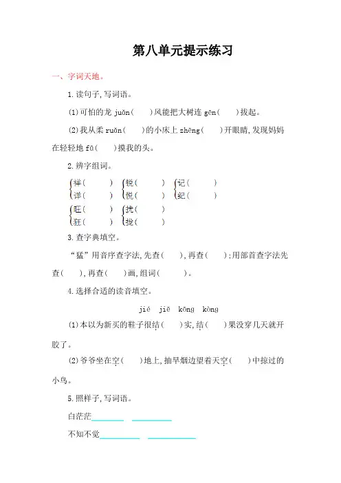 2016年鄂教版三年级语文上册第八单元提升练习题及答案 2