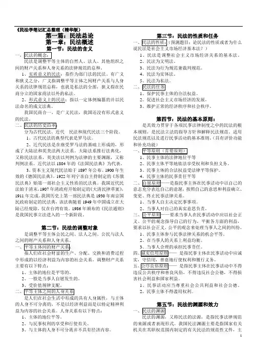 魏振瀛民法学笔记汇总整理