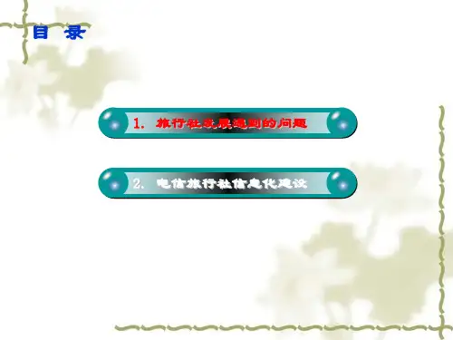 旅行社信息化解决方案分析