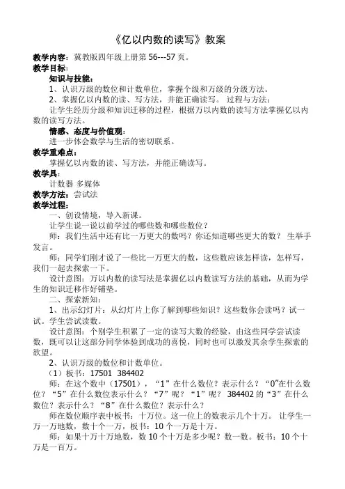 最新冀教版四年级数学上册《 认识更大的数  亿以内的数  读、写含两级的数》优课导学案_8