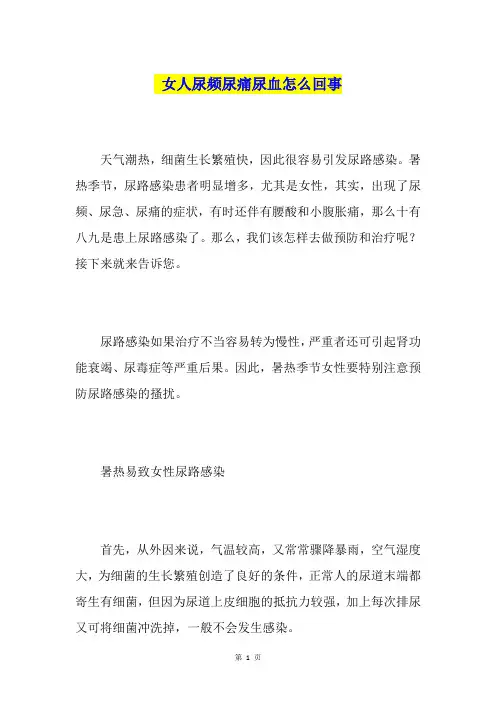 女人尿频尿痛尿血怎么回事
