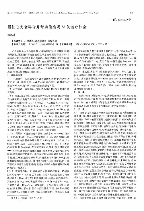 慢性心力衰竭合并肾功能衰竭38例治疗体会