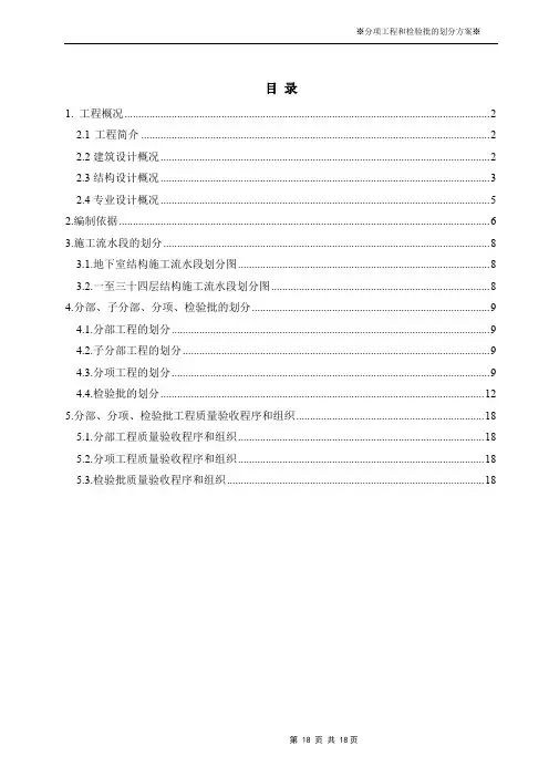 分项工程和检验批的划分方案