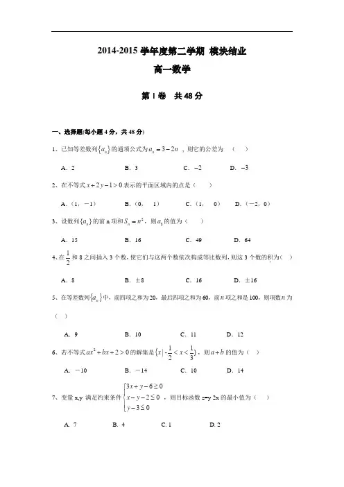 山西省大同一中2014-2015学年高一下学期期末考试数学试卷(Word版含答案)